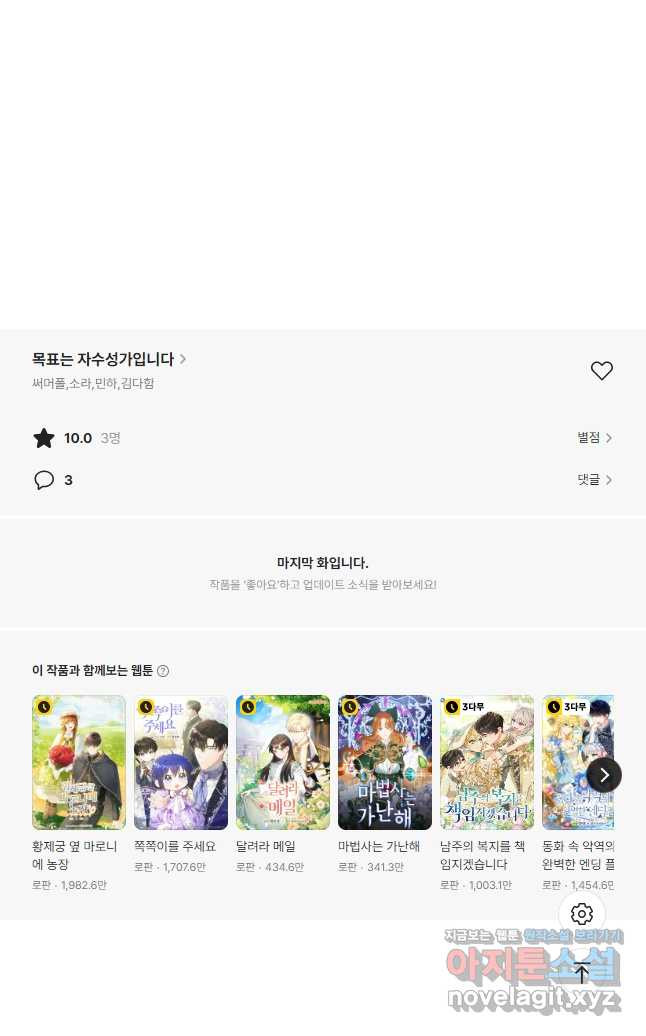 목표는 자수성가입니다 80화 53
