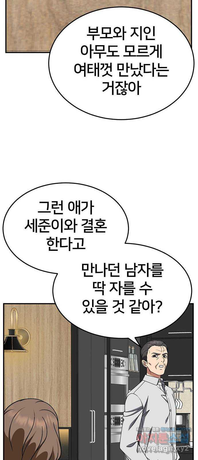 나를 바꿔줘 [시즌2] 조예빈 15 11