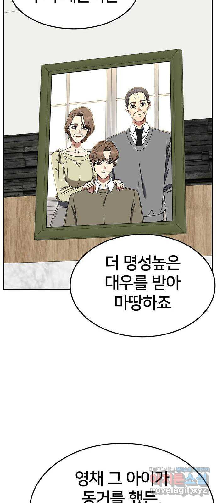 나를 바꿔줘 [시즌2] 조예빈 15 22