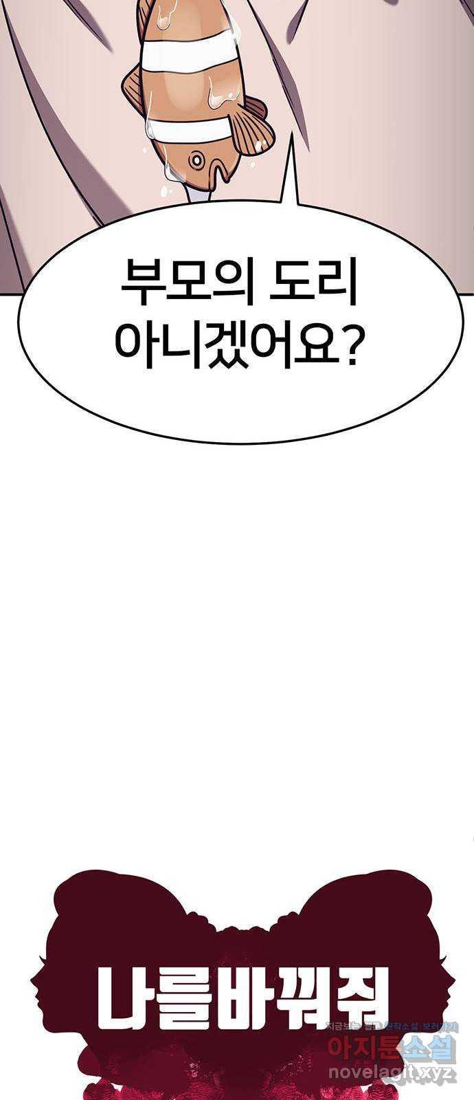 나를 바꿔줘 [시즌2] 조예빈 15 34