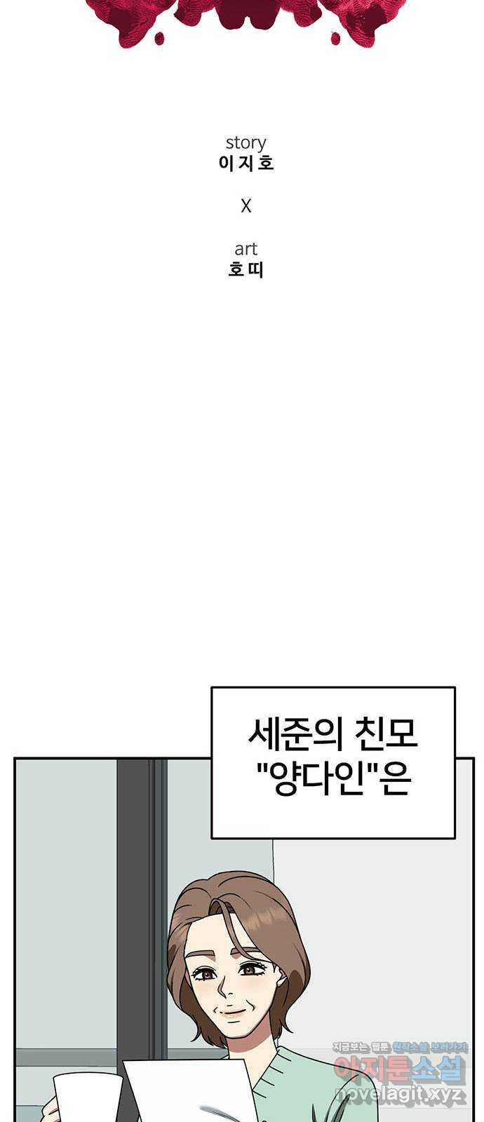 나를 바꿔줘 [시즌2] 조예빈 15 35