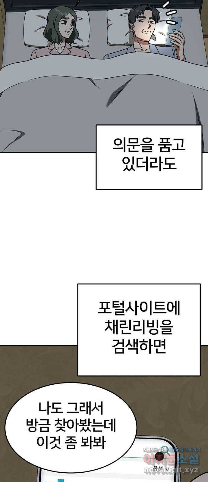 나를 바꿔줘 [시즌2] 조예빈 15 54