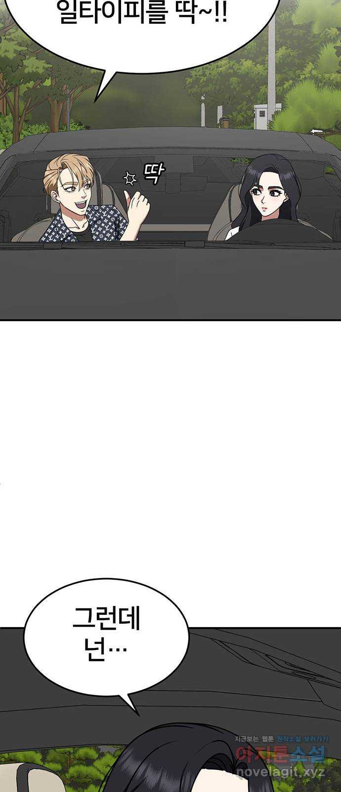 나를 바꿔줘 [시즌2] 조예빈 15 82