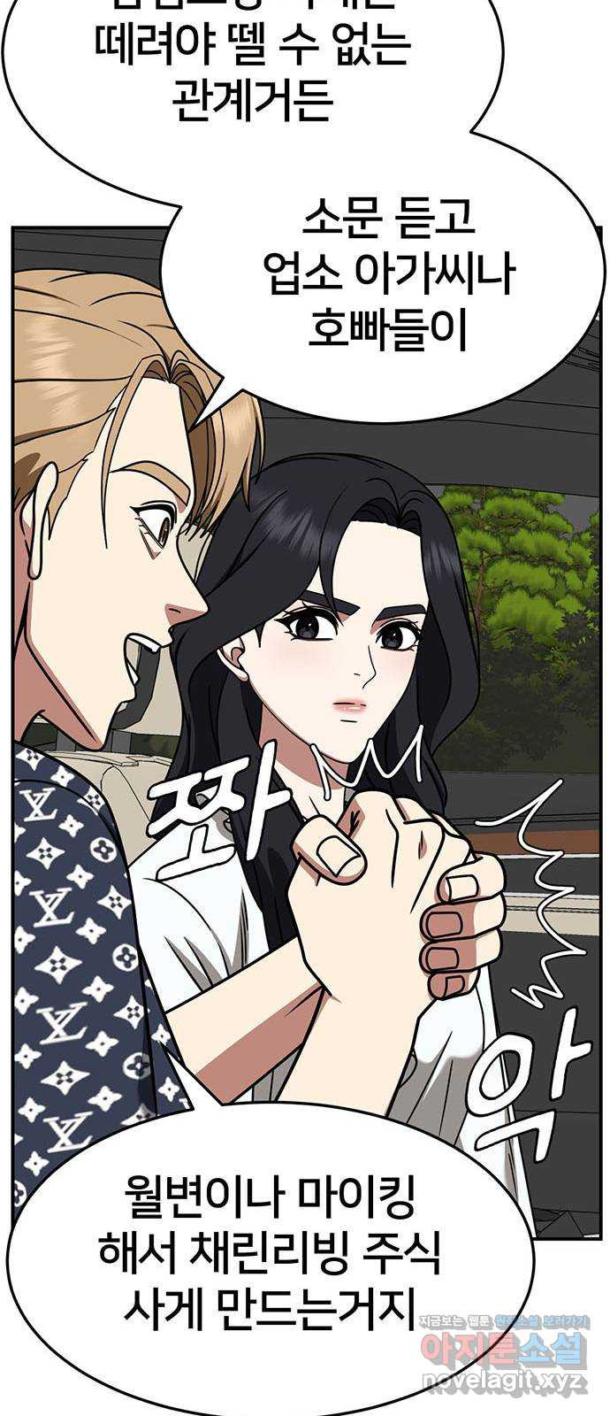 나를 바꿔줘 [시즌2] 조예빈 15 85
