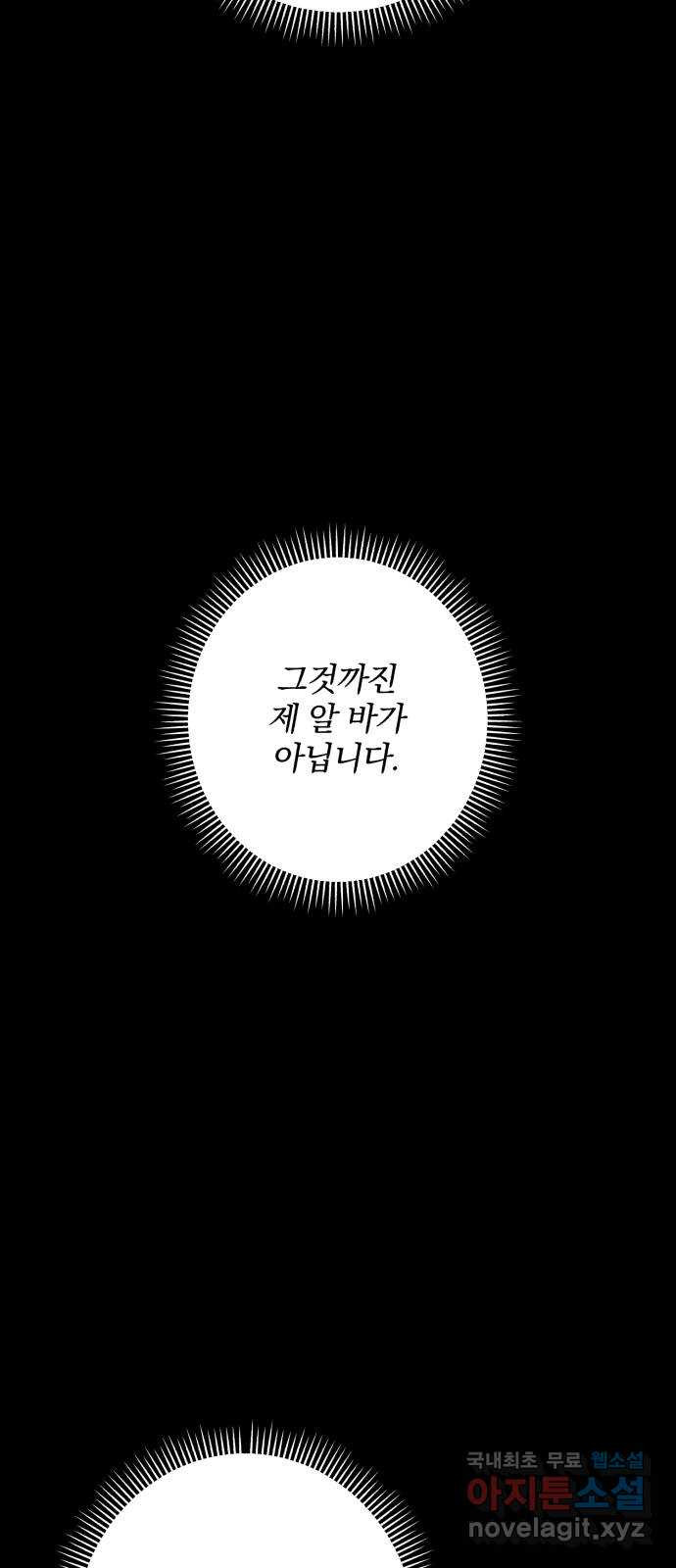 소공녀 민트 86화 4