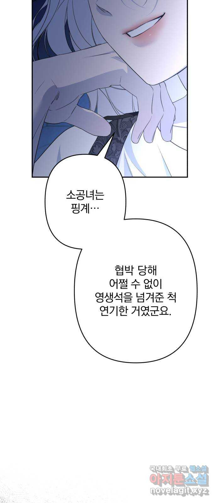 소공녀 민트 86화 7