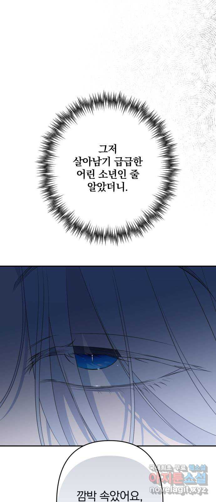 소공녀 민트 86화 9