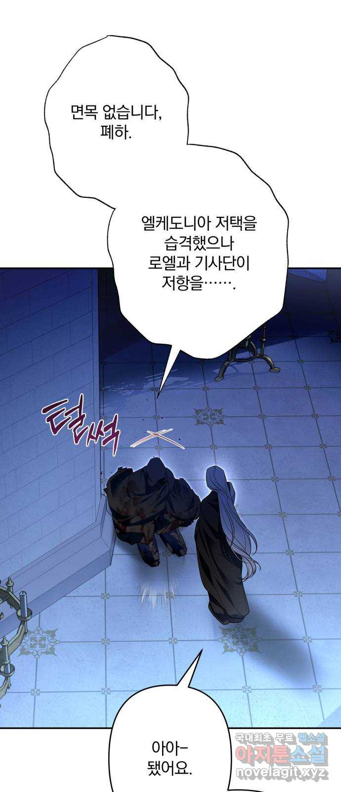 소공녀 민트 86화 13