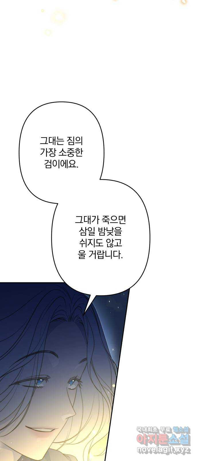 소공녀 민트 86화 15