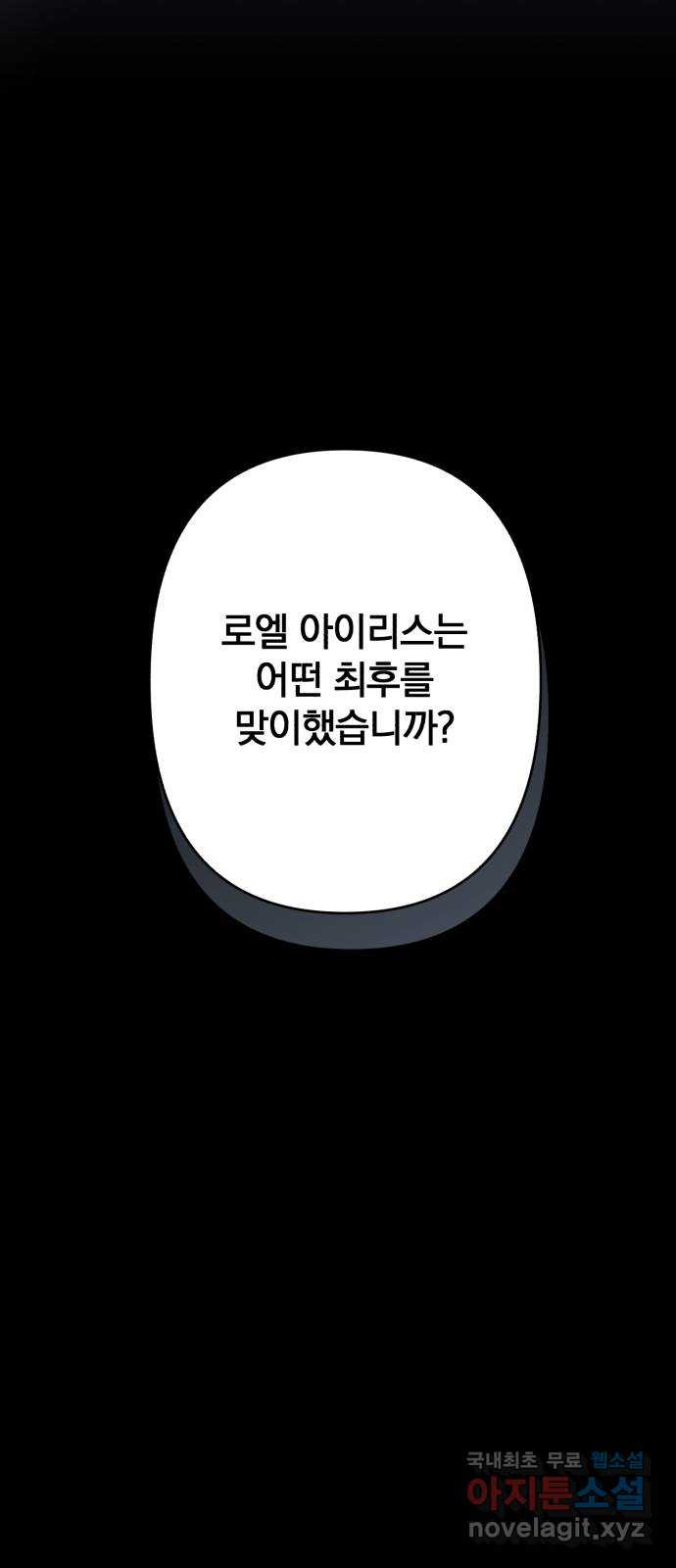 소공녀 민트 86화 18