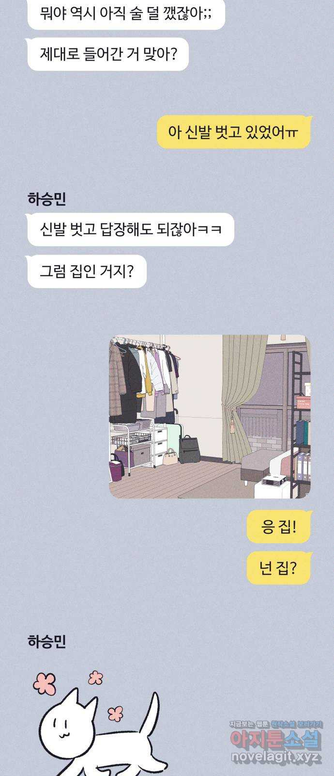 첫사랑은 헤이트 40화 5
