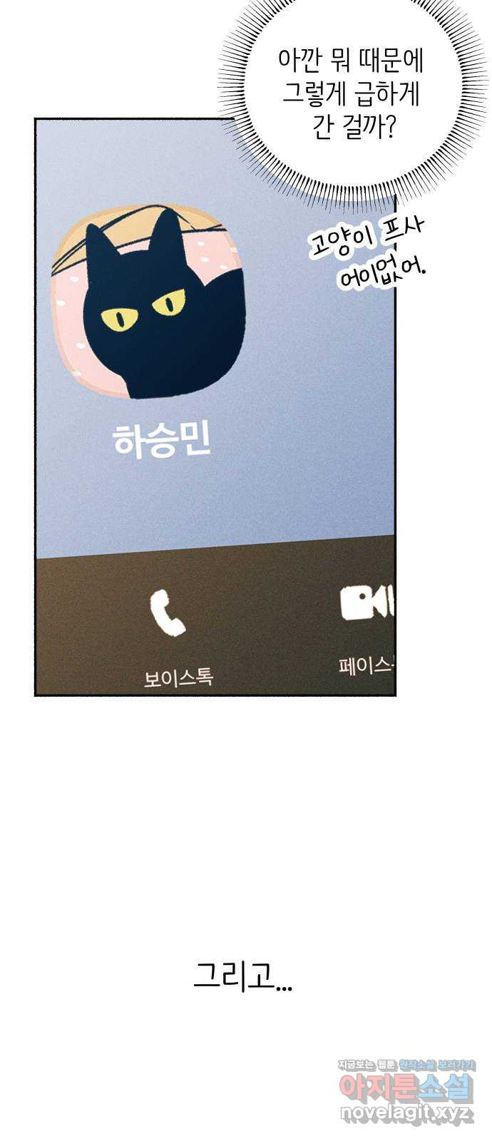 첫사랑은 헤이트 40화 8
