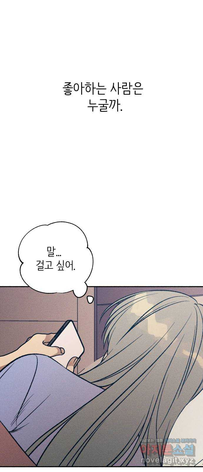 첫사랑은 헤이트 40화 10