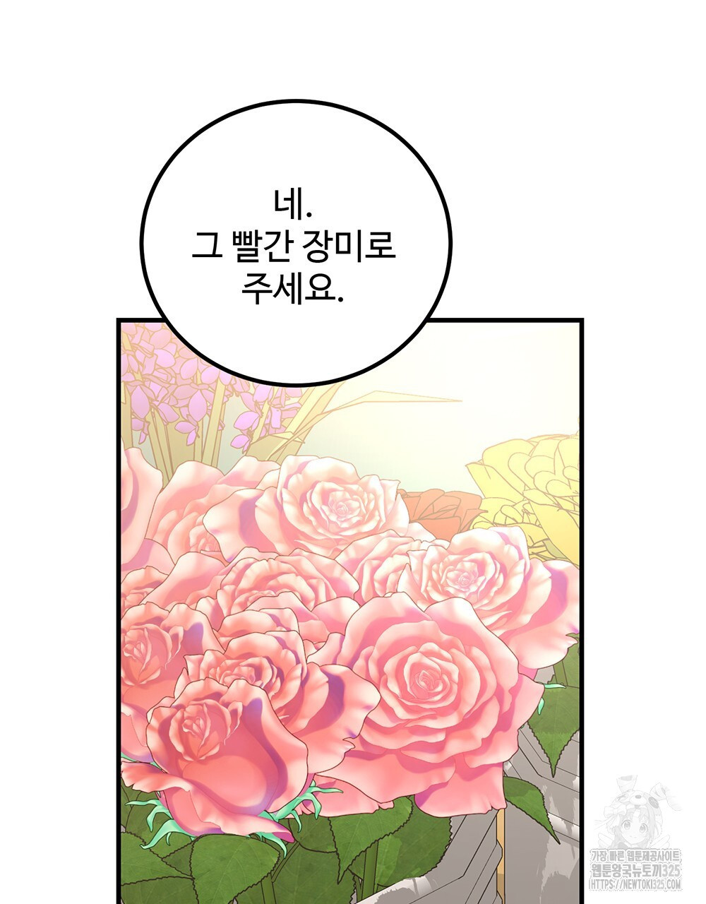 제 타입 아닌데요? 29화 3