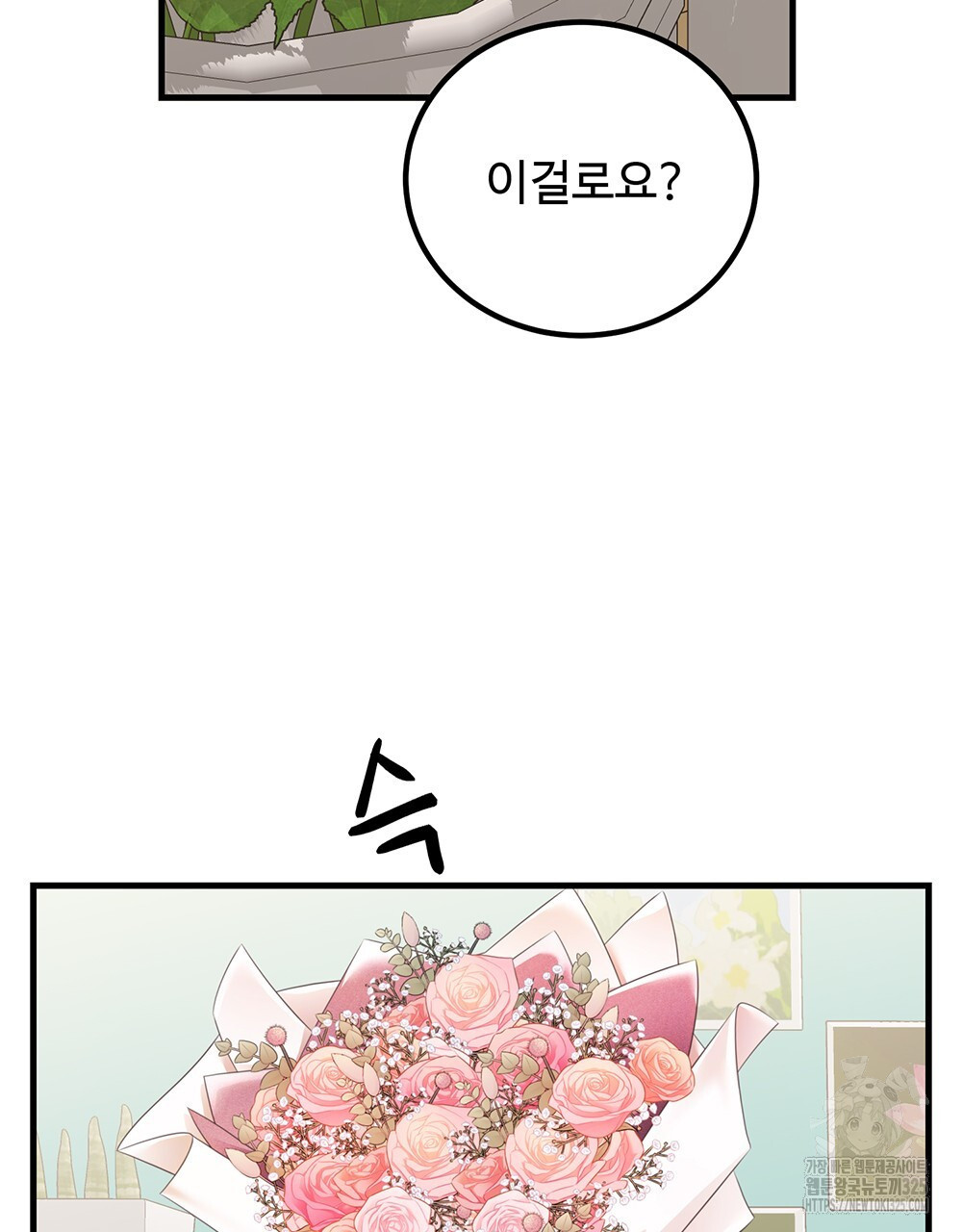 제 타입 아닌데요? 29화 4