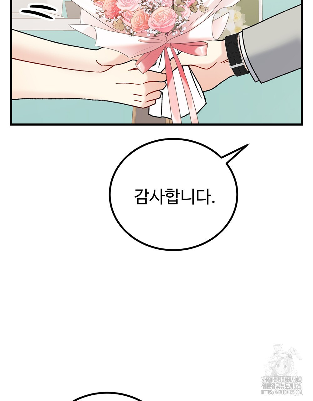 제 타입 아닌데요? 29화 5