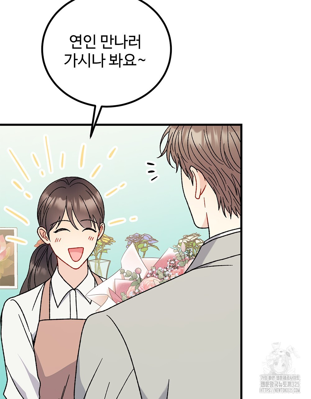 제 타입 아닌데요? 29화 6