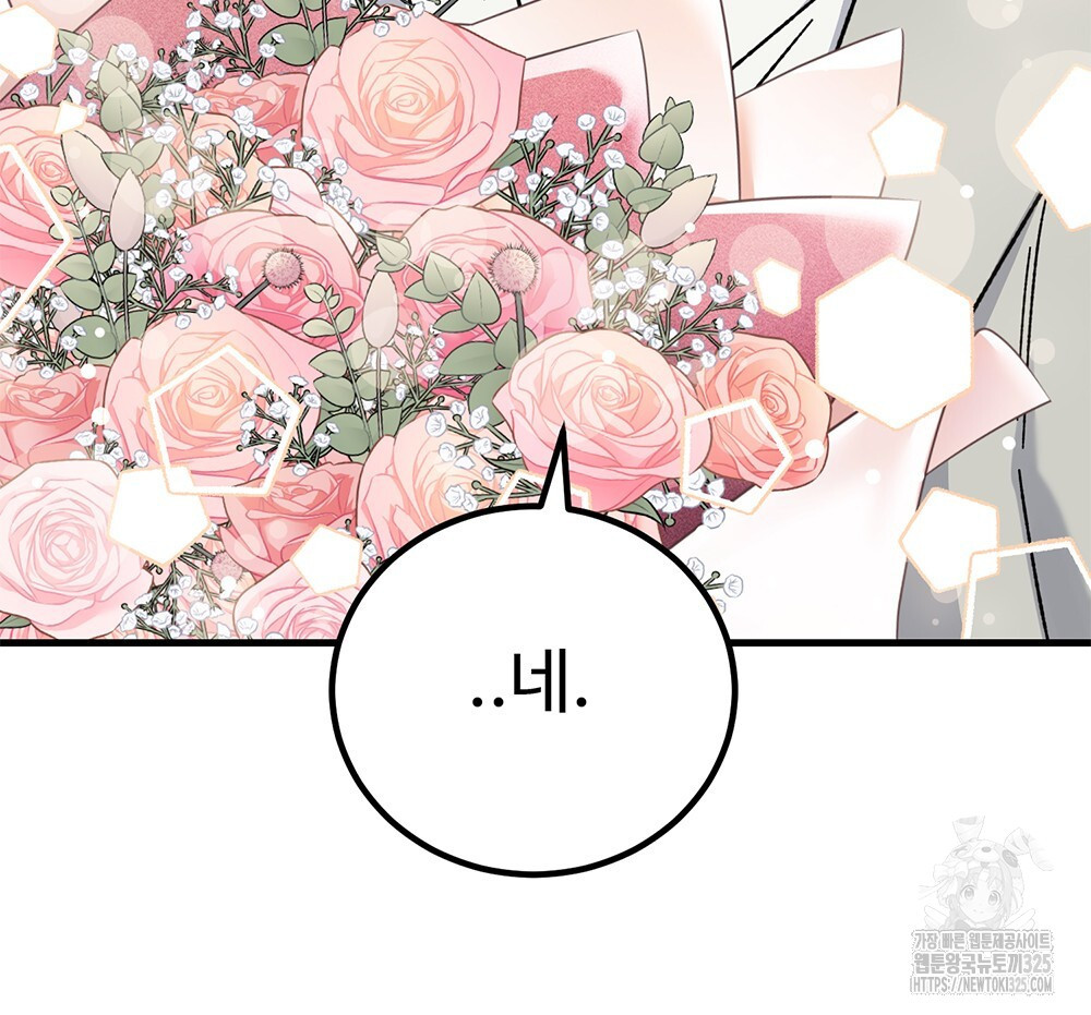 제 타입 아닌데요? 29화 10