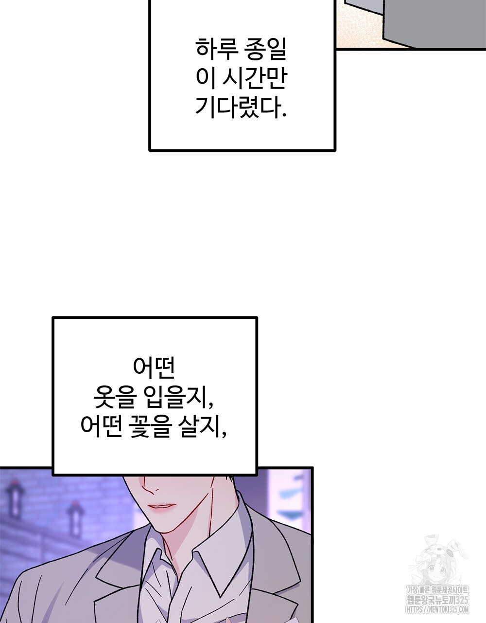 제 타입 아닌데요? 29화 12