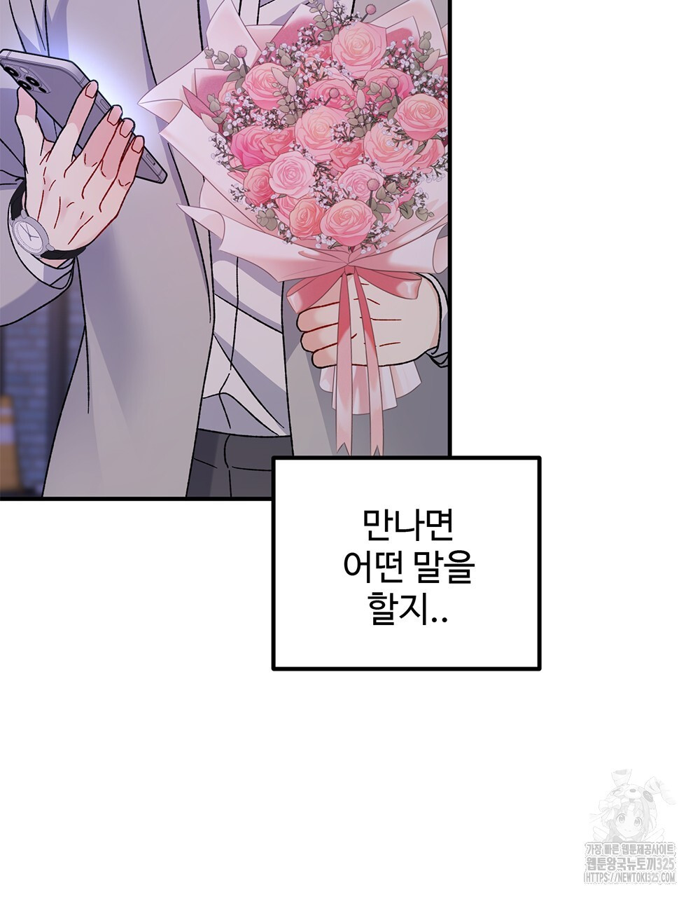 제 타입 아닌데요? 29화 13