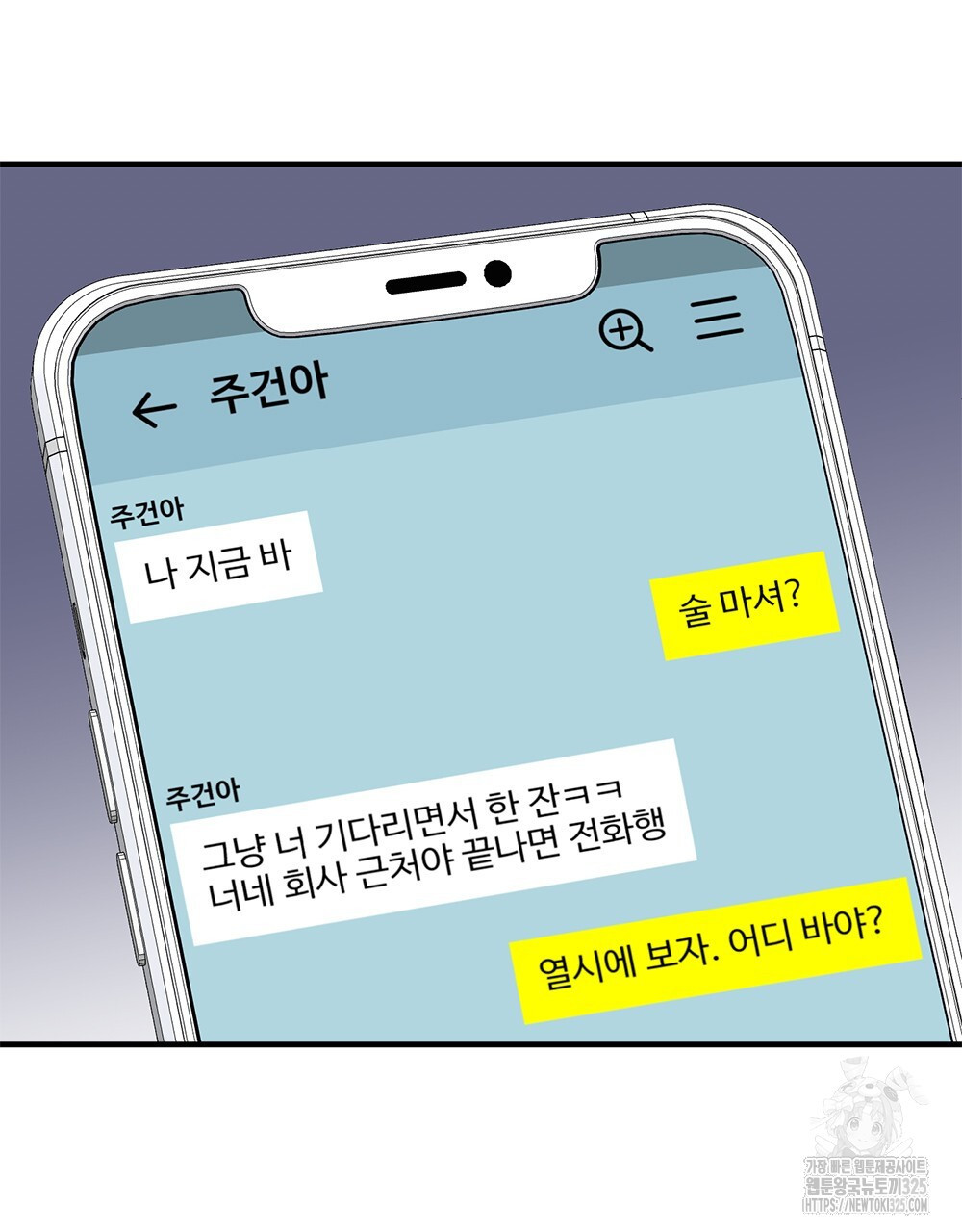 제 타입 아닌데요? 29화 14