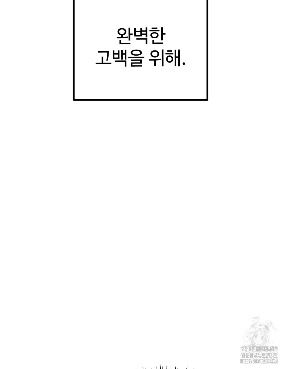 제 타입 아닌데요? 29화 18