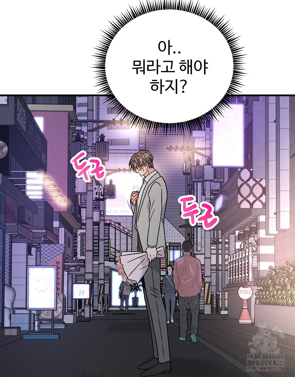 제 타입 아닌데요? 29화 19