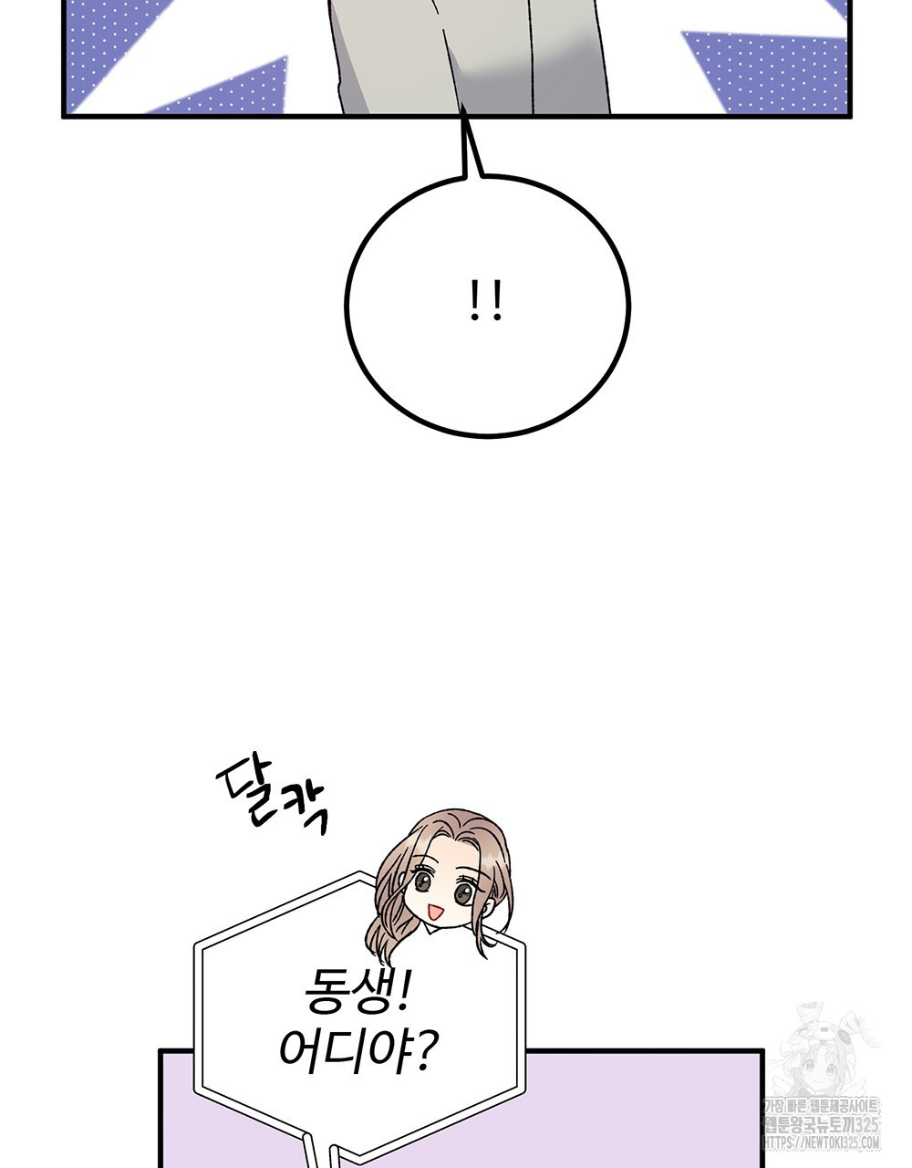 제 타입 아닌데요? 29화 22