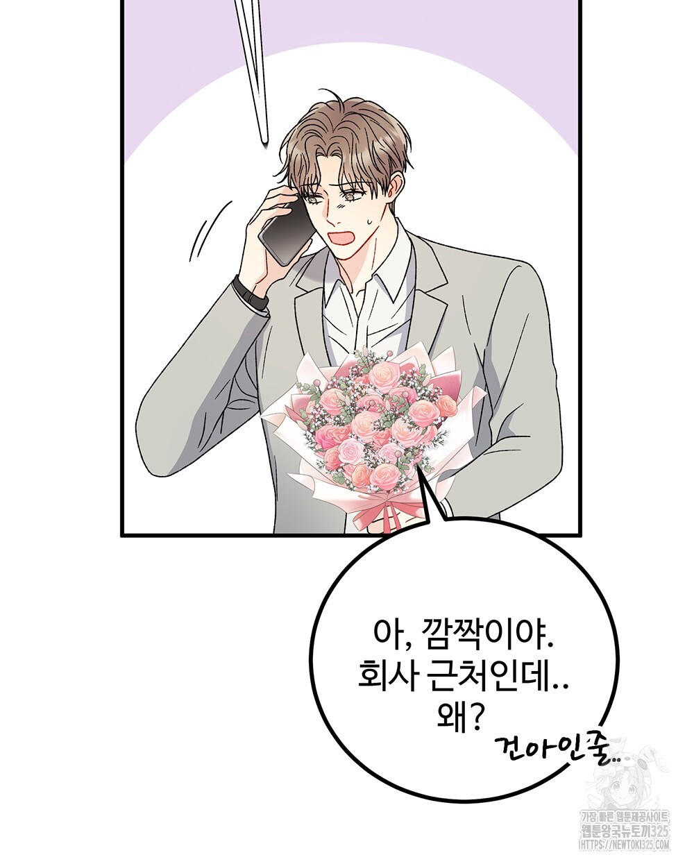 제 타입 아닌데요? 29화 23