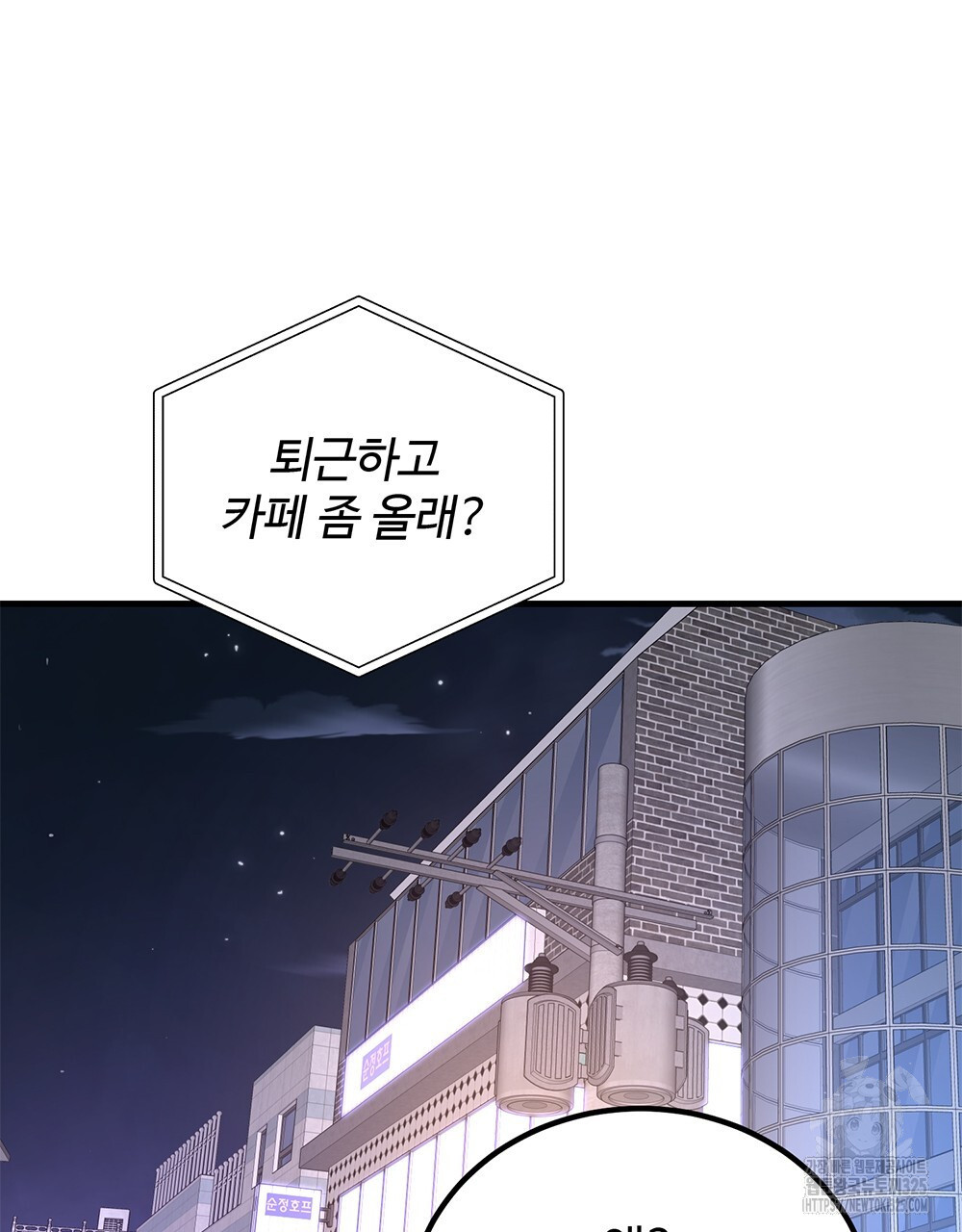 제 타입 아닌데요? 29화 24