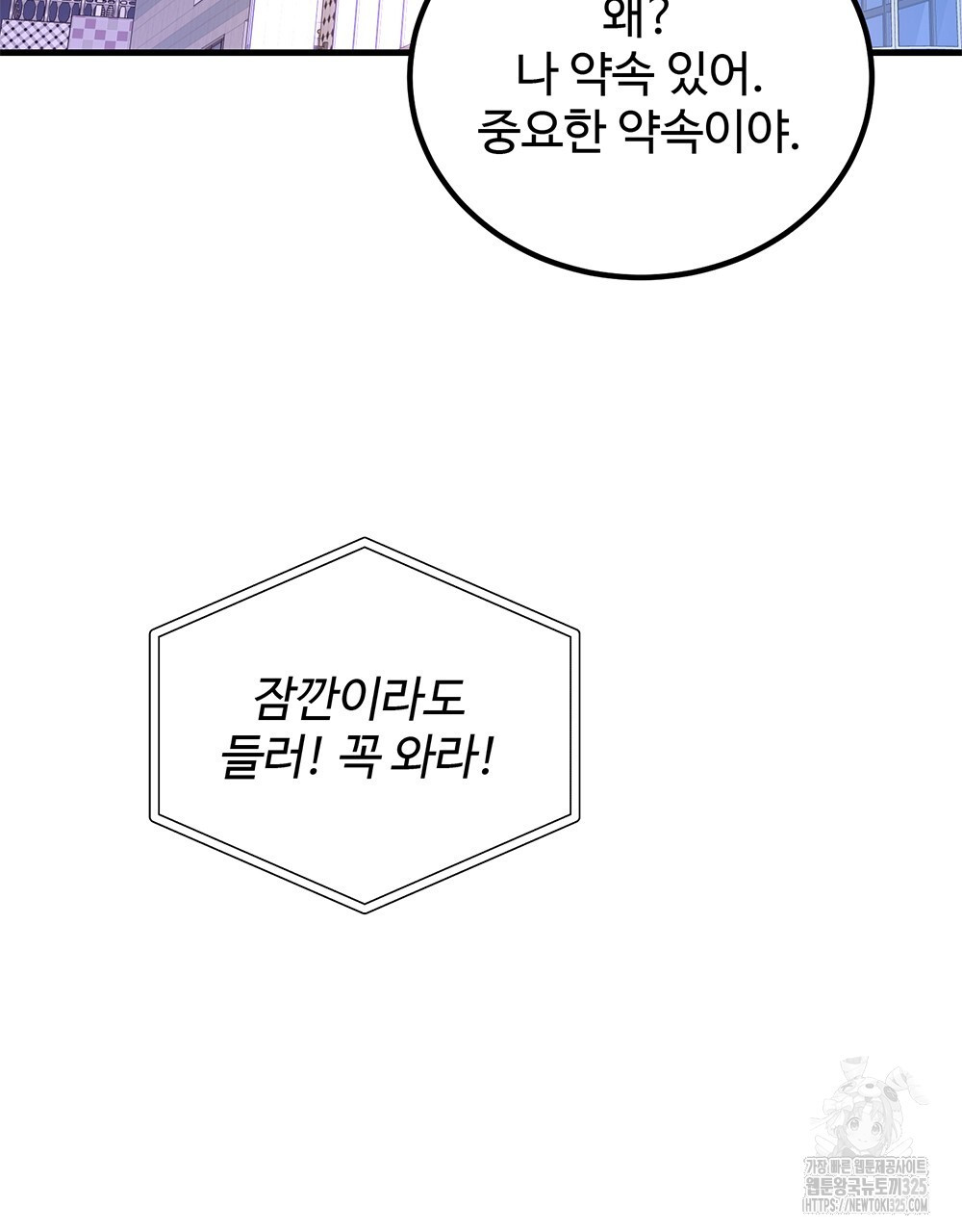 제 타입 아닌데요? 29화 25