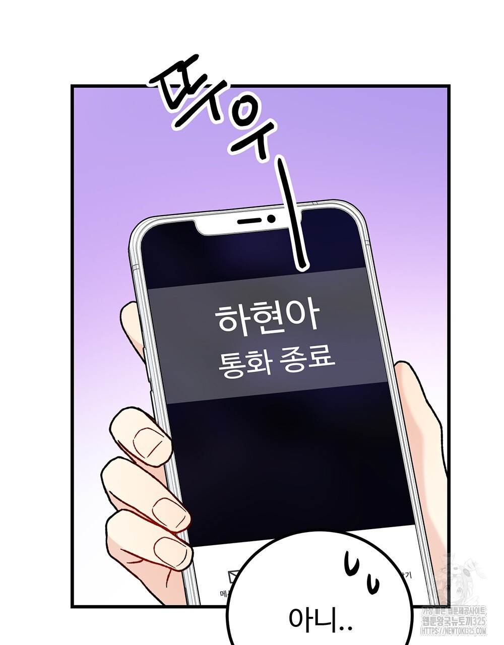 제 타입 아닌데요? 29화 26