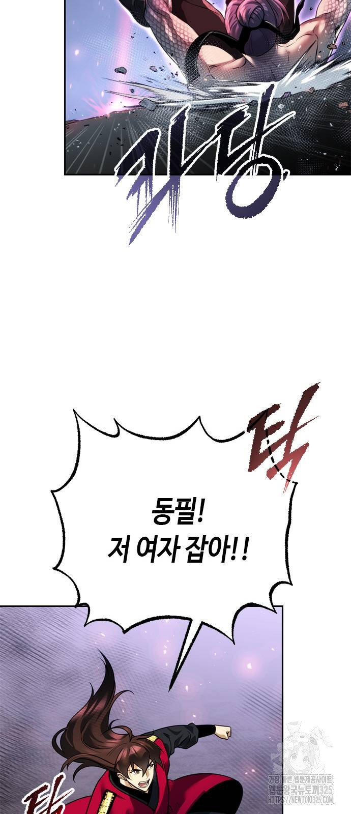 마도전생기 57화 6