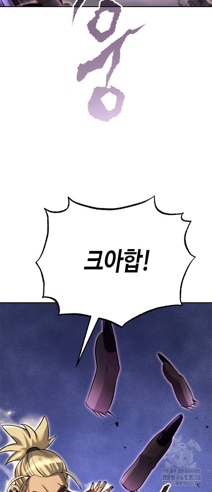 마도전생기 57화 10