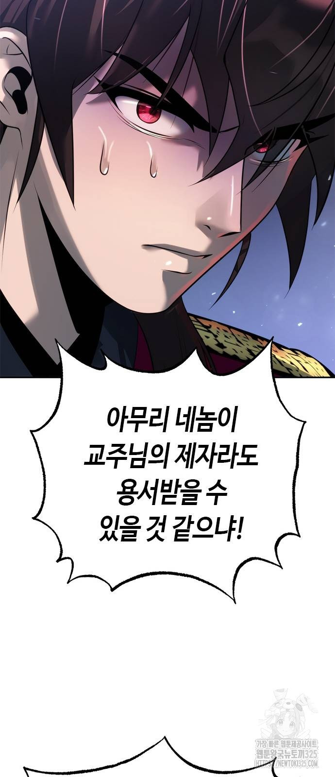 마도전생기 57화 16