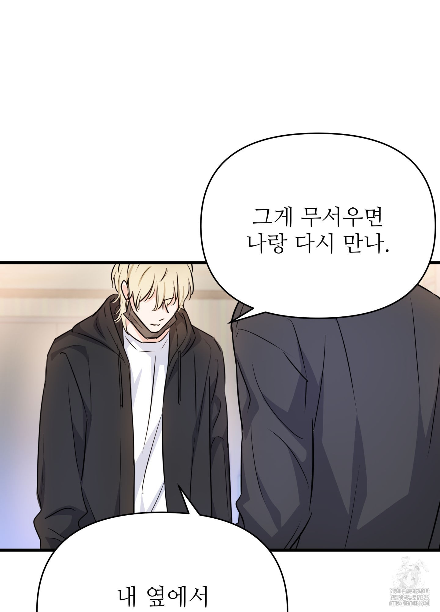 3과 2분의 1 17화 5