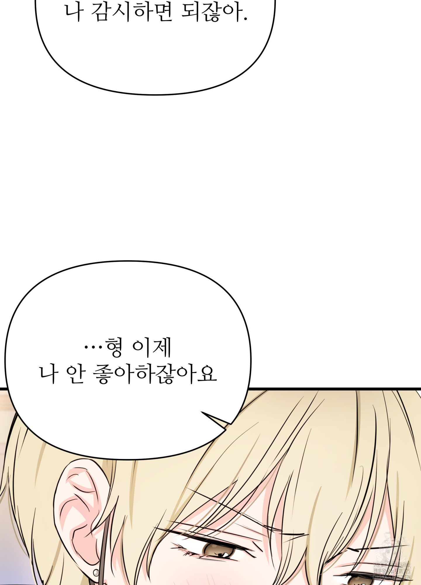 3과 2분의 1 17화 6