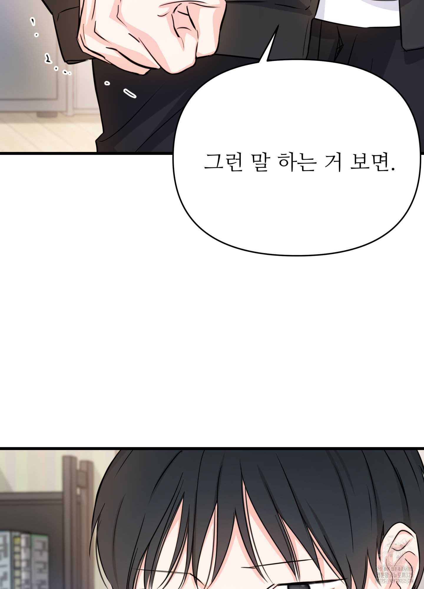 3과 2분의 1 17화 8