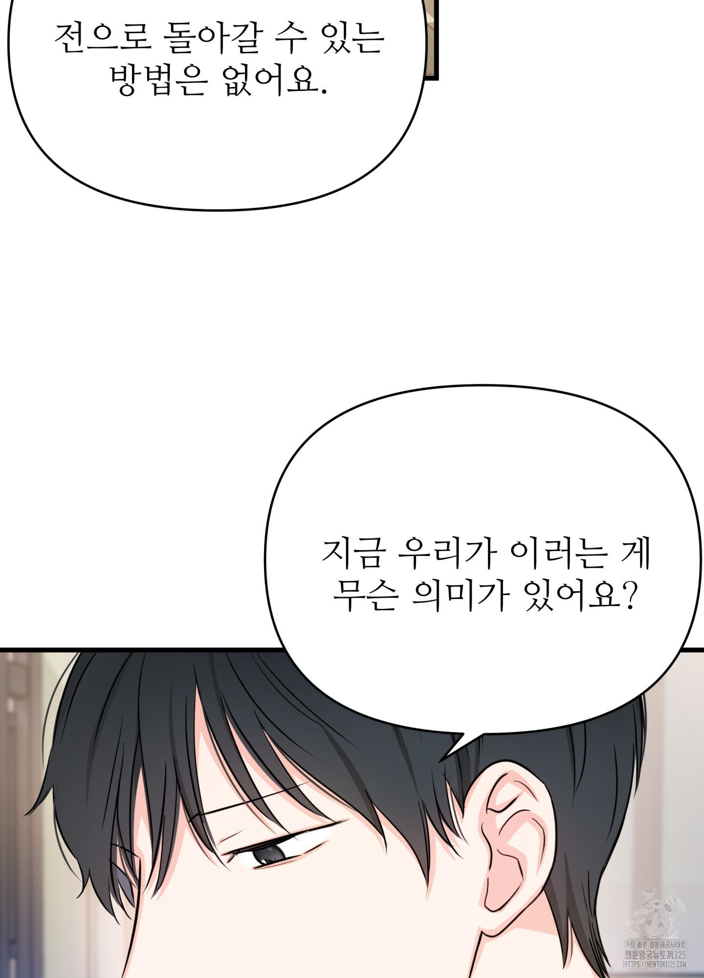 3과 2분의 1 17화 11