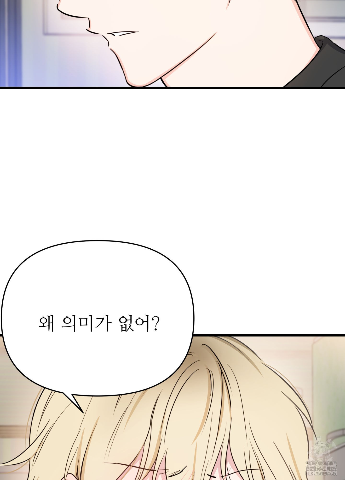 3과 2분의 1 17화 12