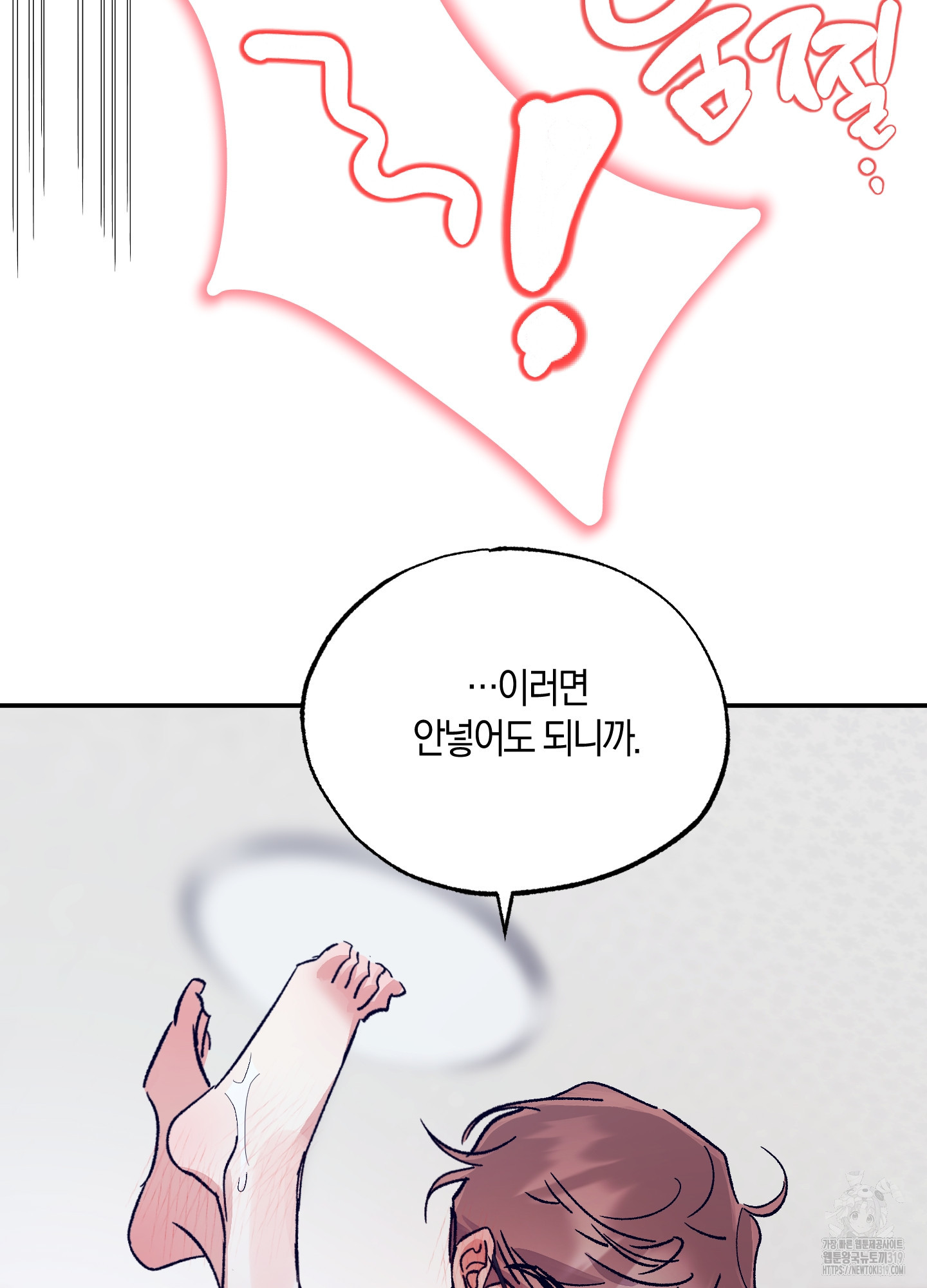 유성이 내리는 우주 23화 9