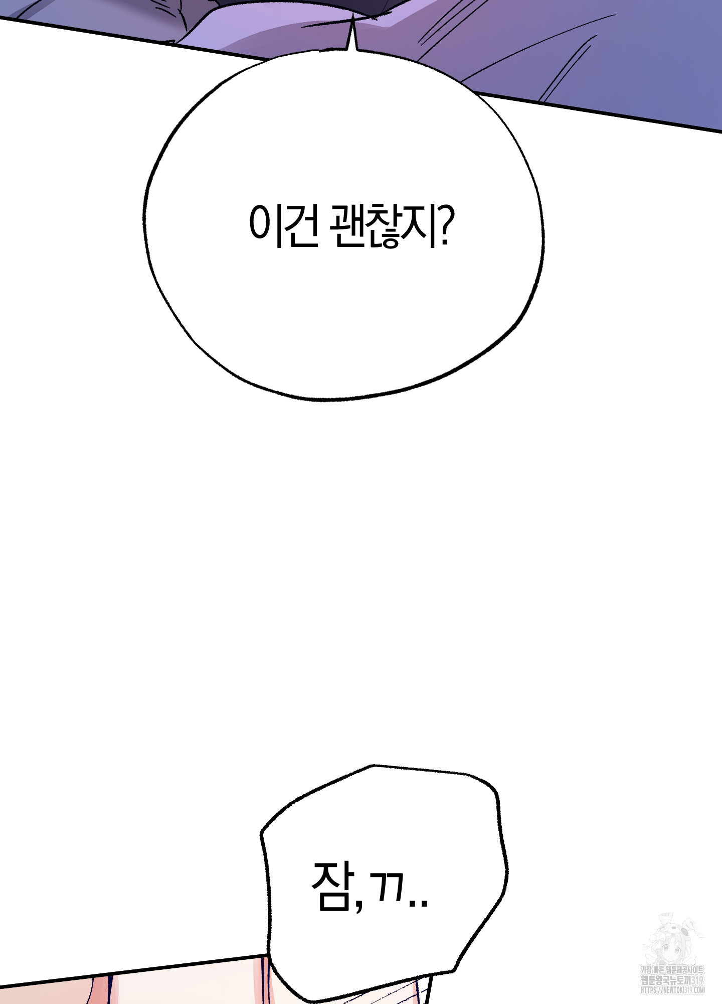 유성이 내리는 우주 23화 11