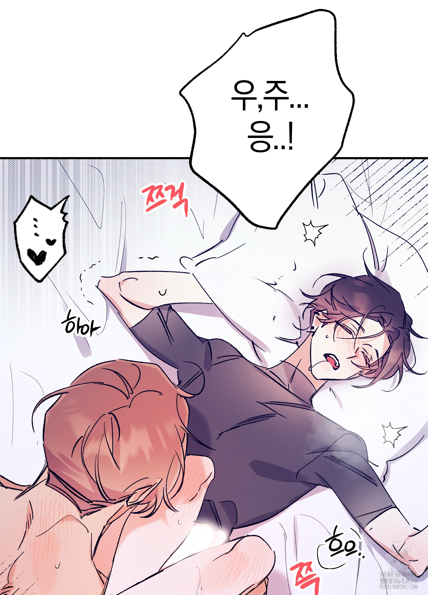 유성이 내리는 우주 23화 13