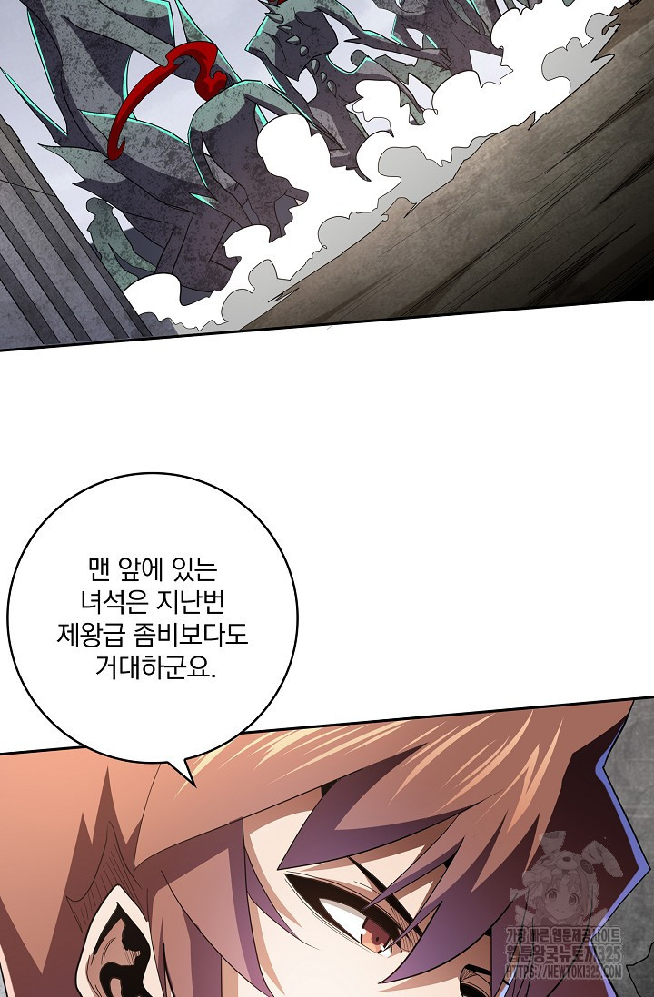 나홀로 무한 전직 62화 7