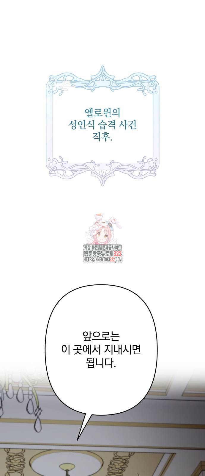 소공녀 민트 87화 1