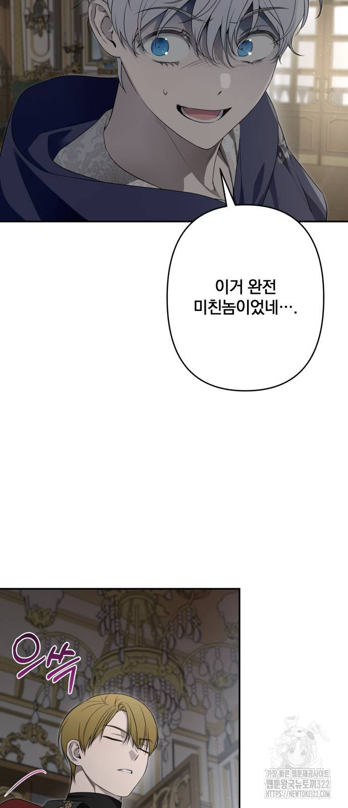 소공녀 민트 87화 10