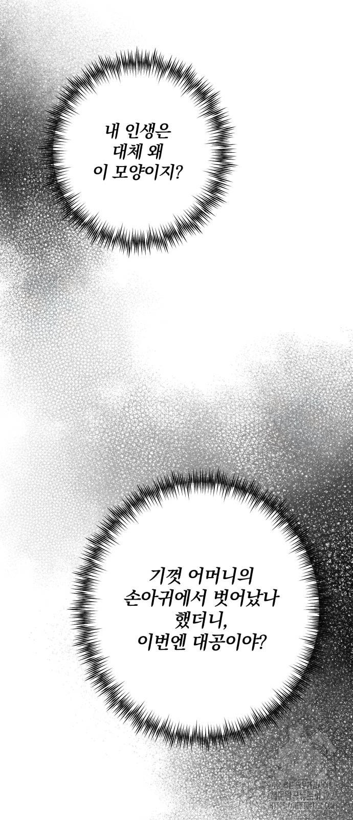 소공녀 민트 87화 17