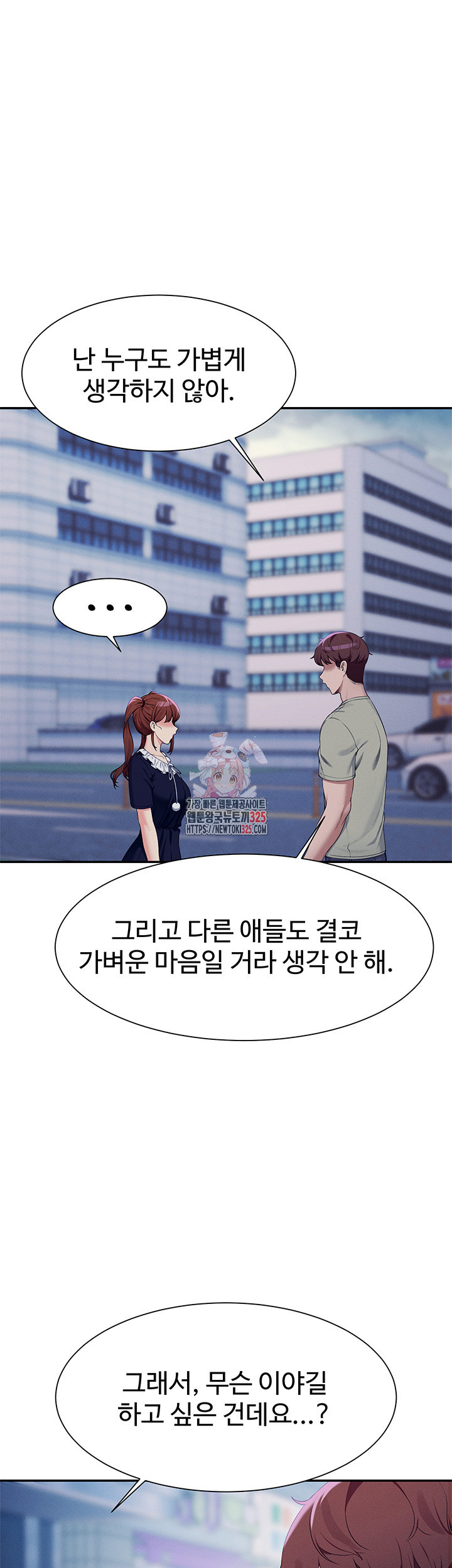 공대엔 여신이 없다? 119화 1