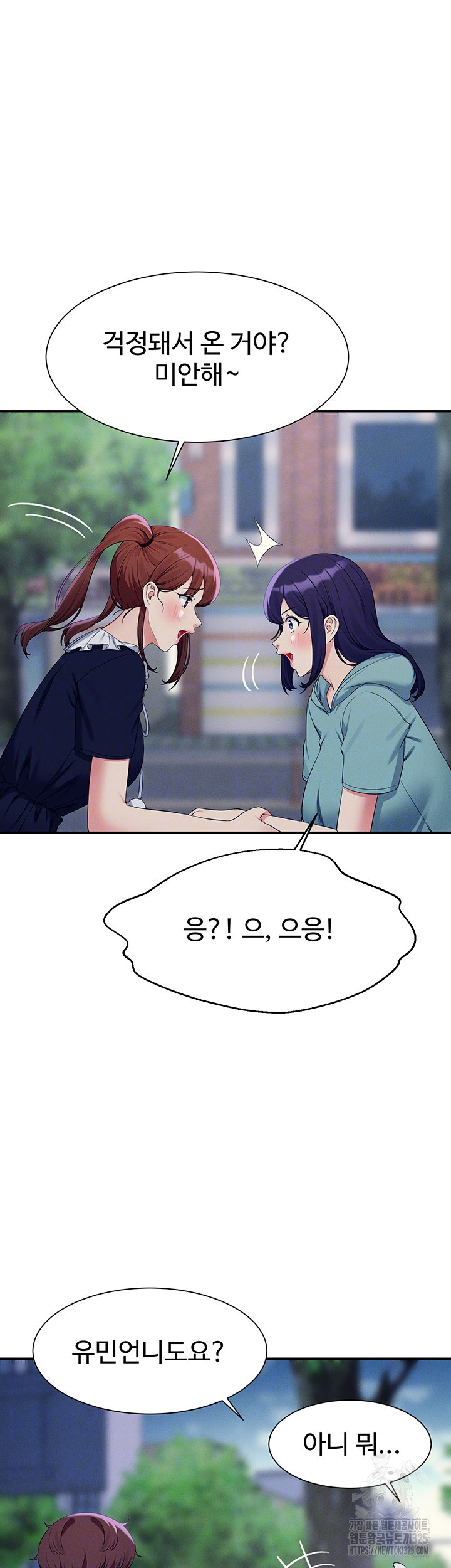 공대엔 여신이 없다? 119화 8