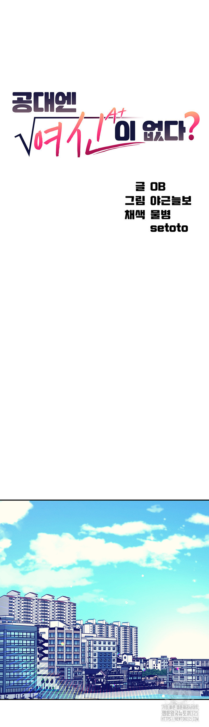 공대엔 여신이 없다? 119화 10